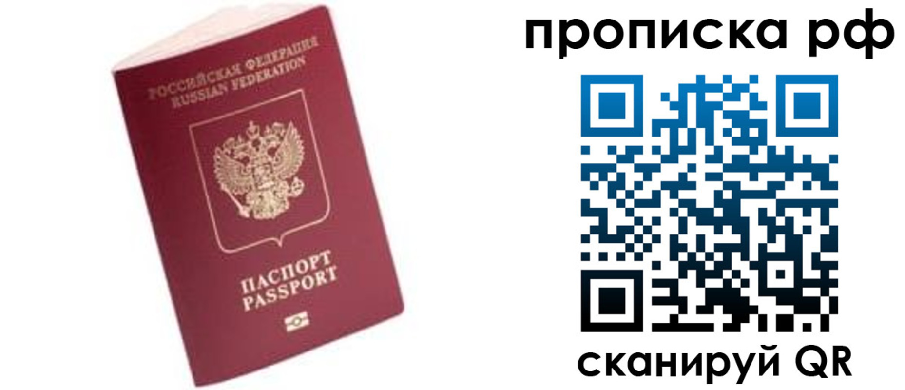 прописка в квартире в Новороссийске