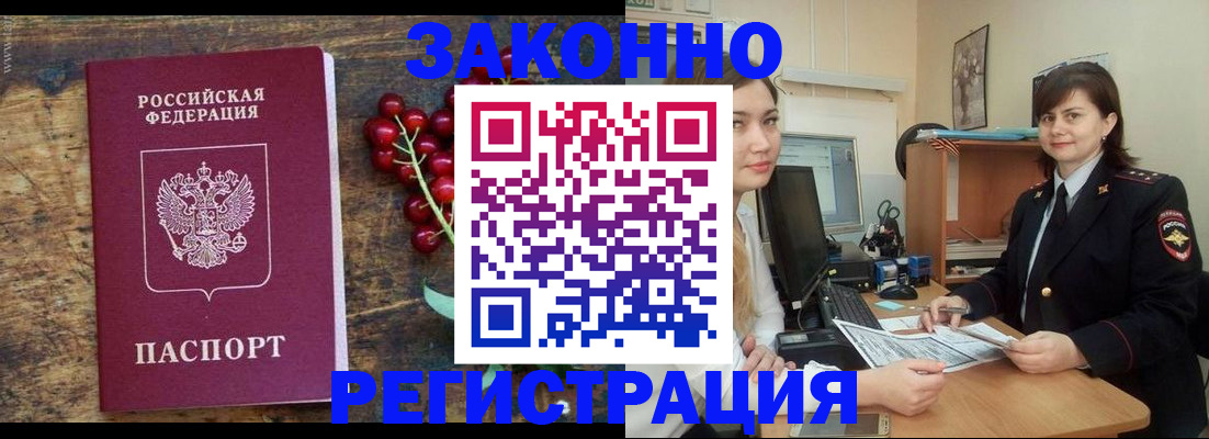 прописка иностранных граждан в Новороссийске